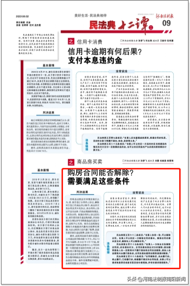 买房签了合同能退房吗（民法典以案说法）