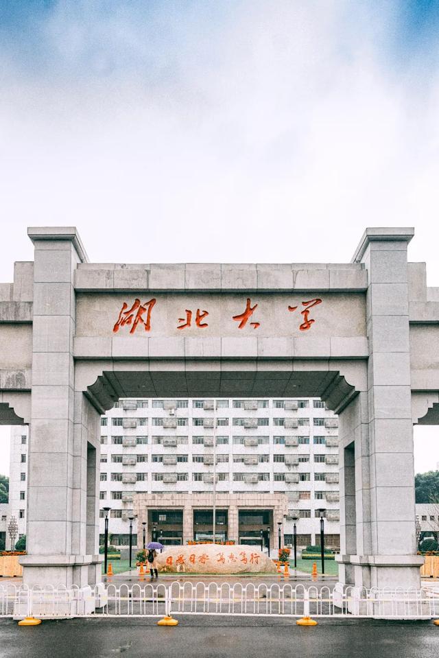 湖北大学怎么样，湖北大学怎么样?就业前景（湖北大学，为什么这么牛）