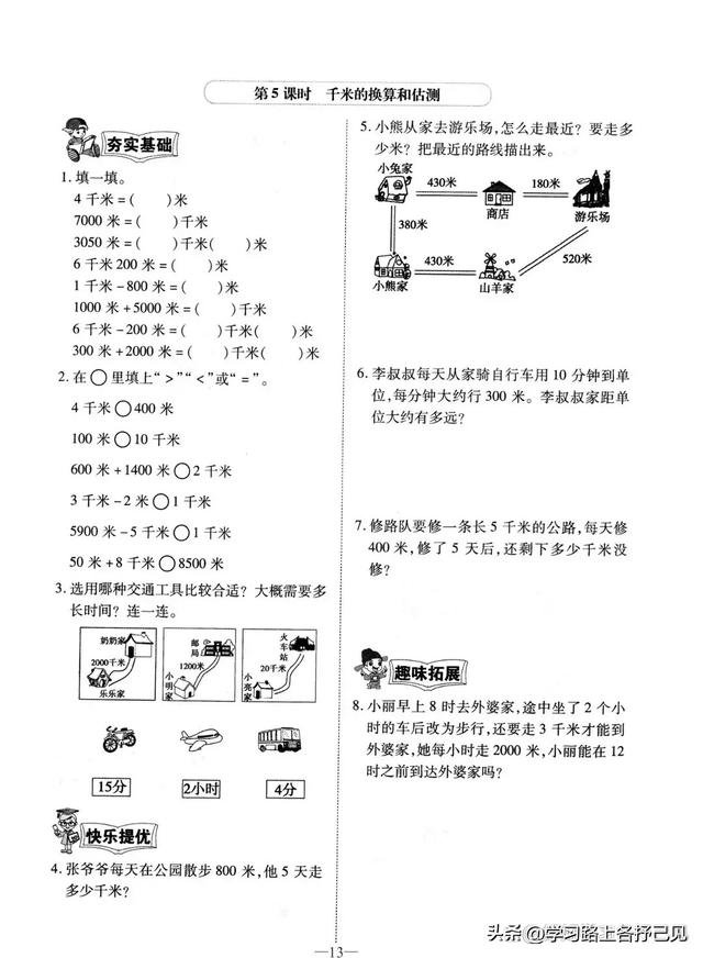 小于或等于符号，EXCEL中大于等于、小于等于、不等于如何表示（三年级数学第三单元《测量》）