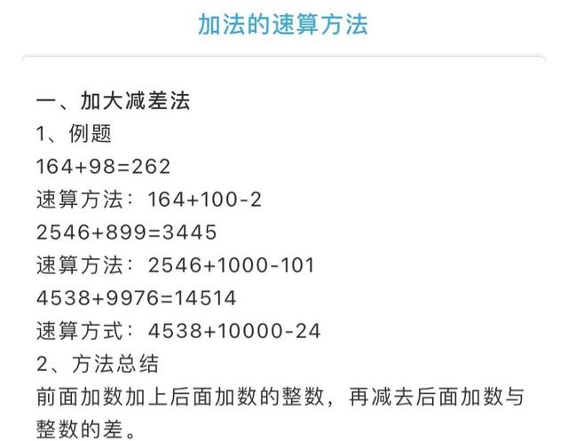 儿童学数学加减法技巧，小学一二年级100以内加减速算法