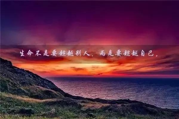 很经典的激励人的语句，激励语录（50句激励人心的句子）