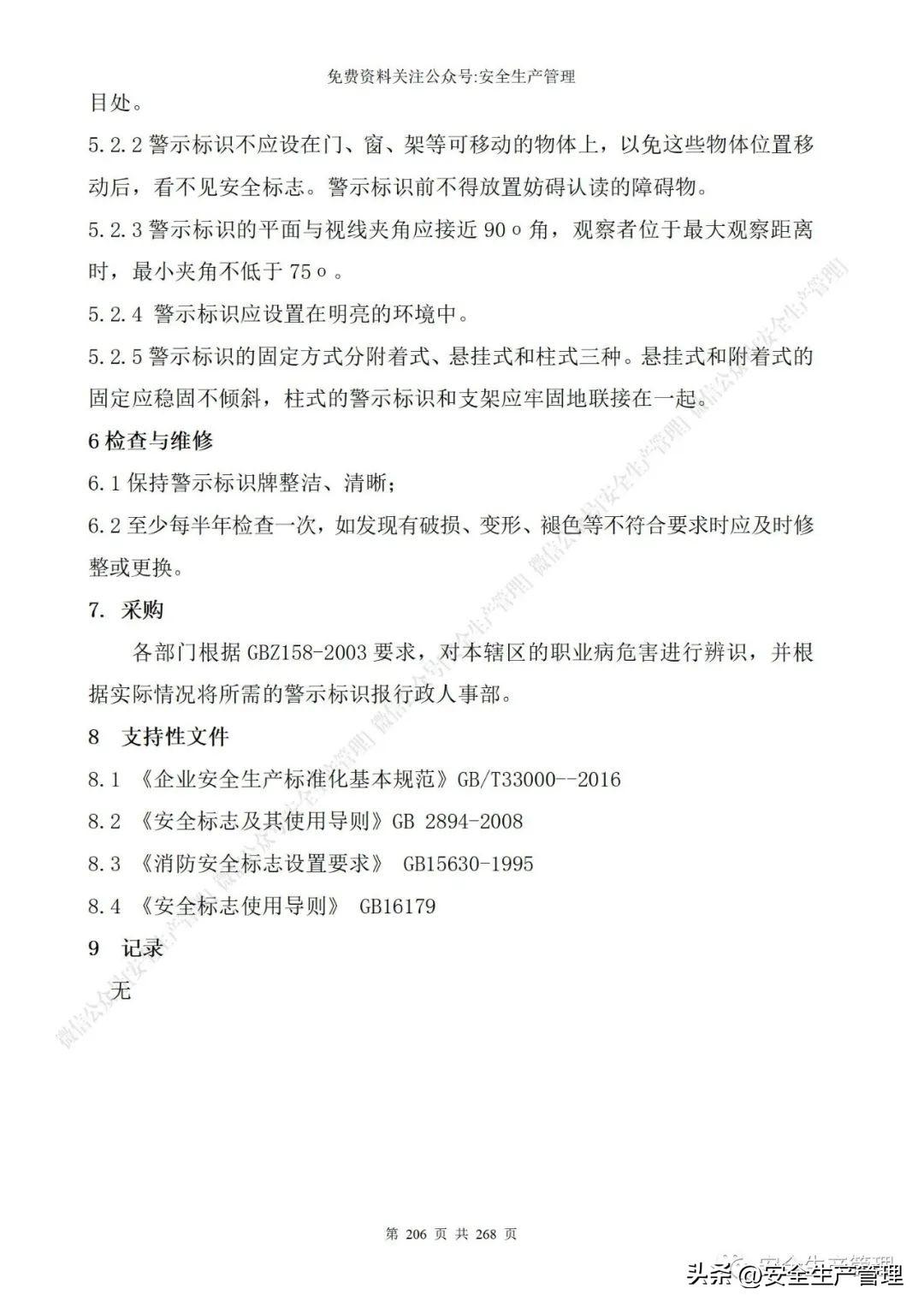 安全生产管理制度，食品安全生产管理制度（公司安全生产管理制度参考模板）