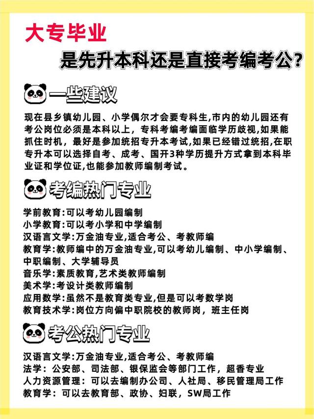 大专生能考哪些事业编，大专可报考的事业单位（大专毕业是先专升本）