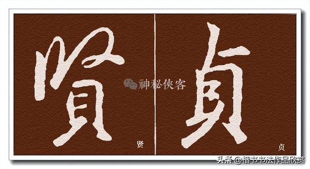 广字头的字，广字头的字大多与什么有关（王羲之偏旁部首动态图解大全）