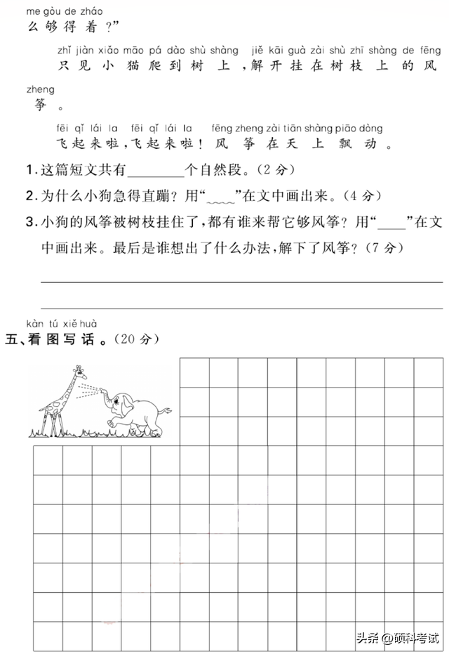 有关球的读音，球拼音（部编版语文一年级下册第三单元知识点+测试卷3套）