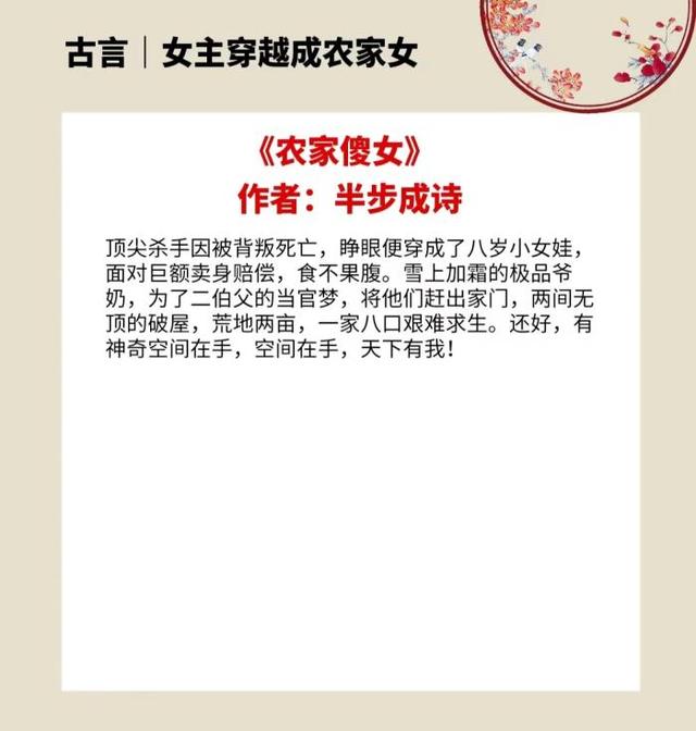 十大必看女主穿越小说，十大经典历史女主穿越小说（4本女主穿越成农家女的古言）