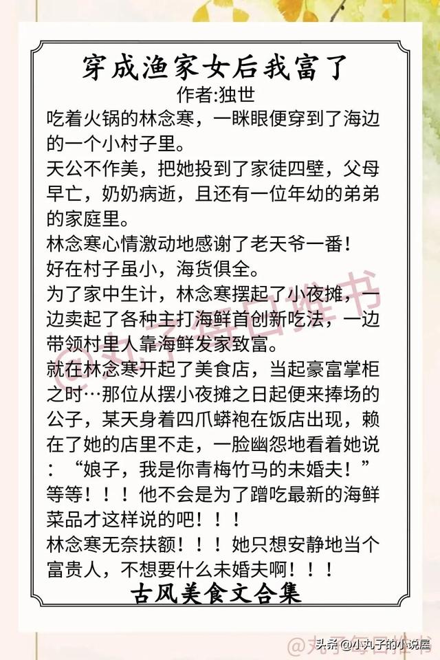 推荐好看美食小说，《美人食记》《国子监小食堂》美味又甜蜜