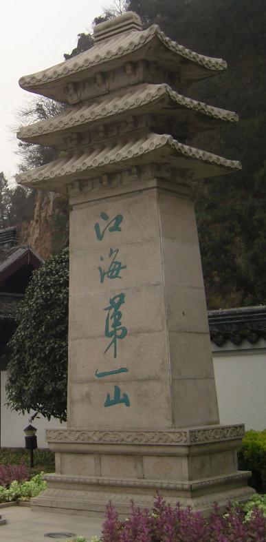 南通人的狼山（1）