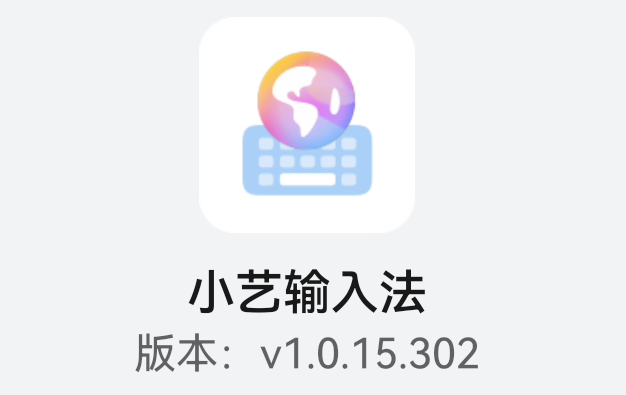 如何添加输入法，Iphone如何添加输入法（华为小艺输入法“键盘手写”怎样开启）