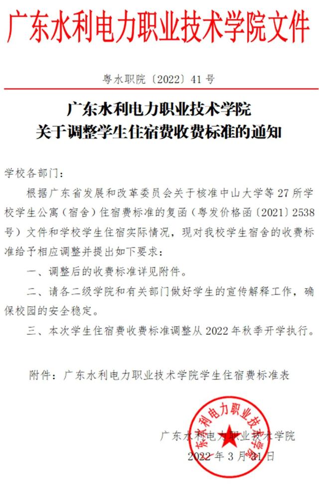 广州工程技术职业学院宿舍，广州工程技术职业学院2021年录取分数线统计（大学调整宿舍费？涨价了）