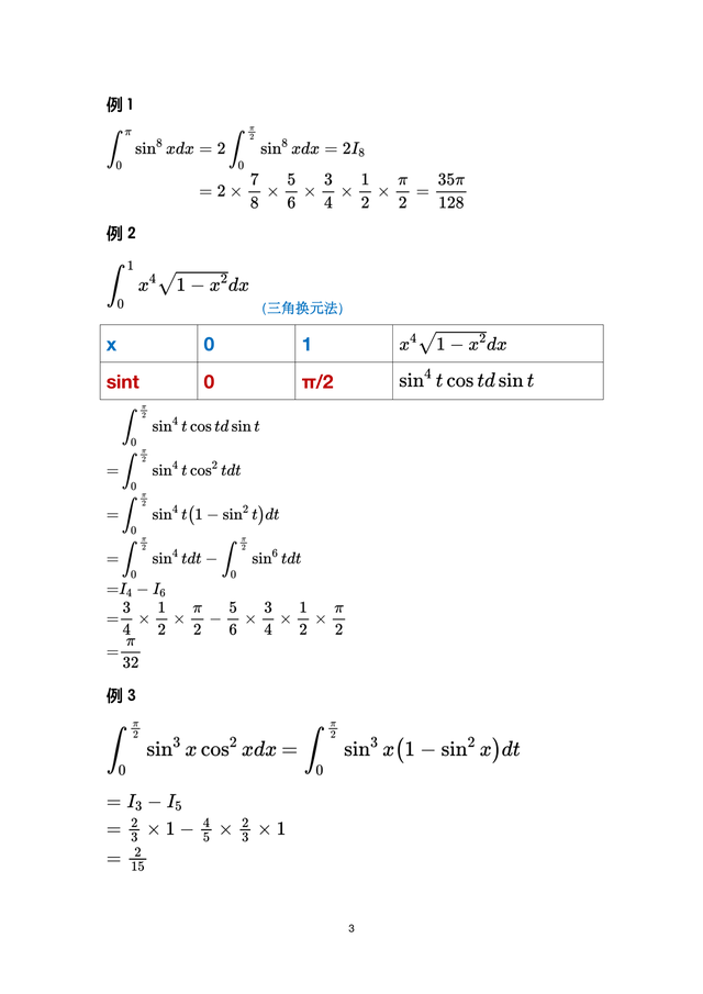 考研数学定积分公式大全，#考研数学#常用点火公式/关于三角函数的定积分