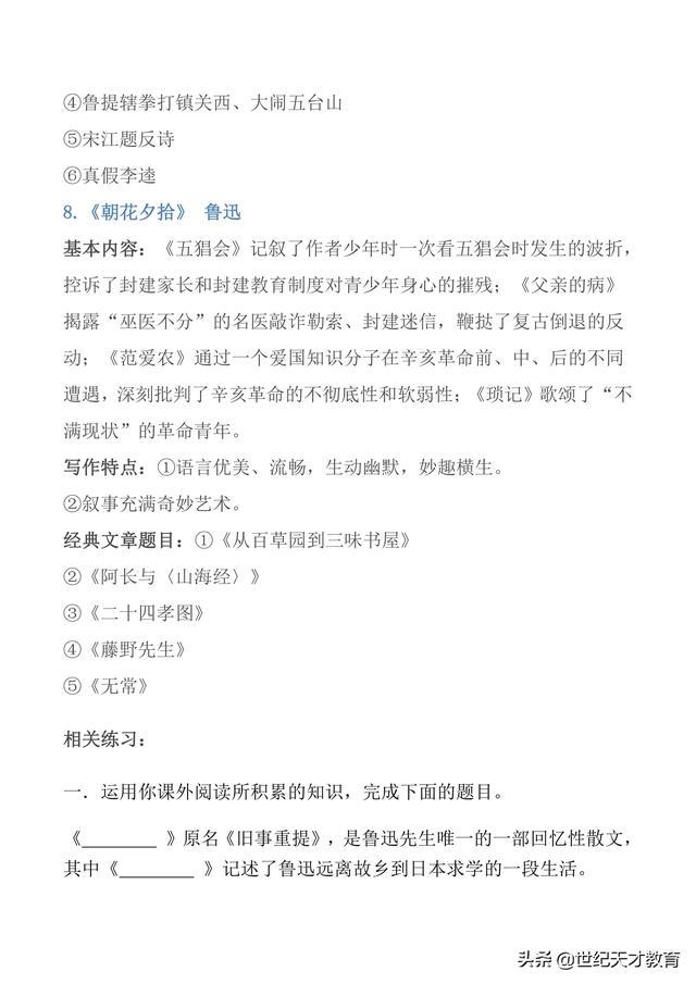 努努书坊中外名著在线阅读，中外名著——阅读练习及答案