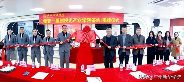 广州新华学院广州校区开设专业，我校成立健管-星创视光产业学院