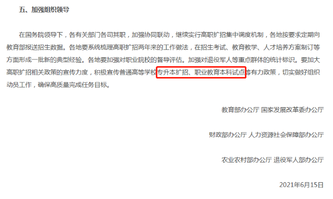 职业本科和普通本科的区别（职业本科会成为）