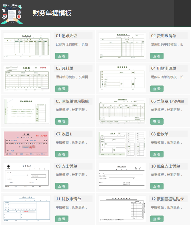 记账凭证如何填写，如何填写记账凭证（42套单据填写模板）