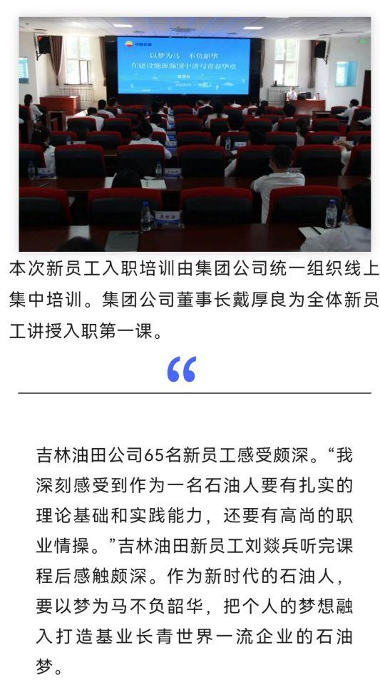 中油工程公司简介，中油国际就是CNODC吗（65名新员工入职培训<1>）