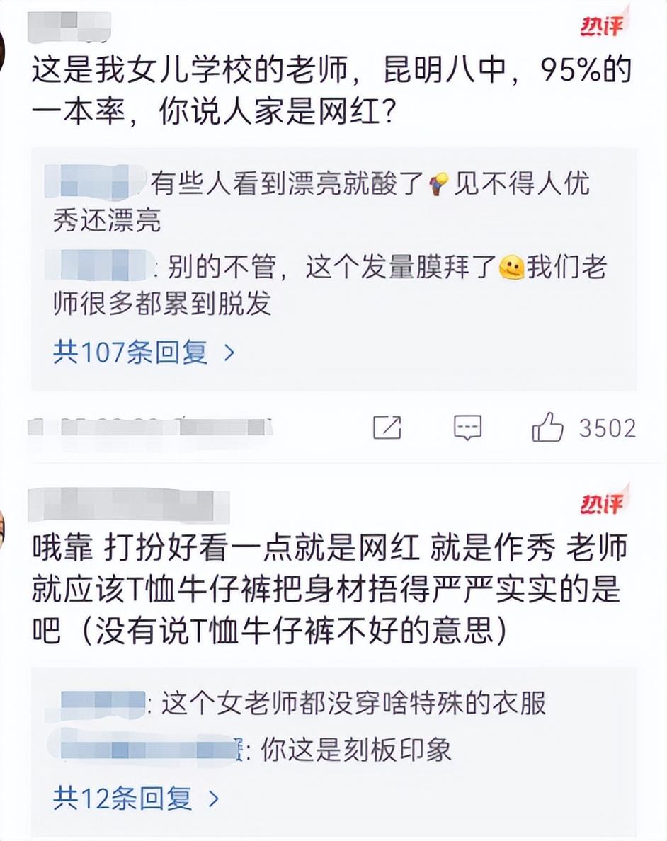 英语老师（昆明某中学英语老师走红）