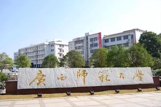 广西师范大学是一本还是二本，广西师范大学什么档次（广西高校经费最新排名）