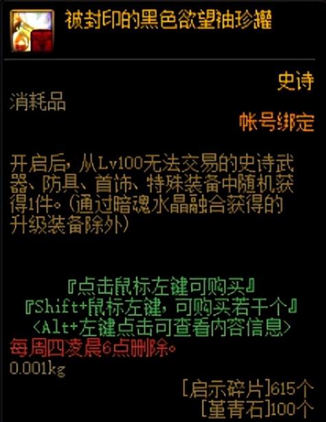 dnf怎样净化装备，dnf怎么给异界气息（百级史诗未齐的勇士们快看过来）