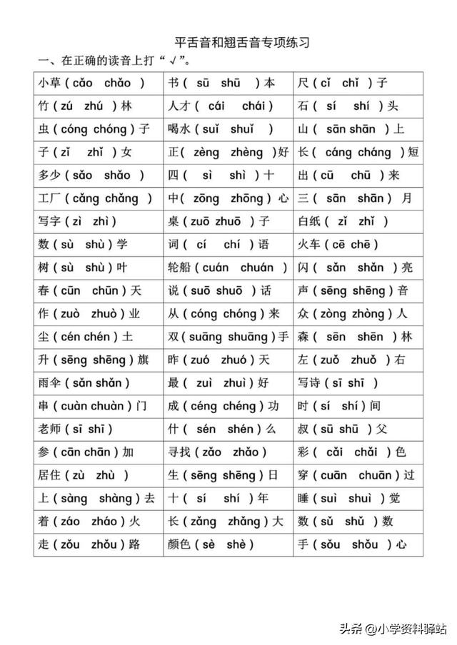 平舌音与翘舌音，平舌音与翘舌音汇总（拼音专项练习～简单区分前鼻音）