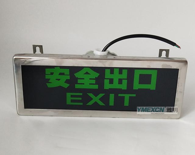 安全出口指示灯，安全出口指示灯安装标准（防爆应急疏散指示灯）
