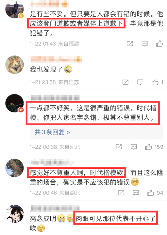 春晚表情包撒贝宁全套，念错楷模名字被质疑不专业