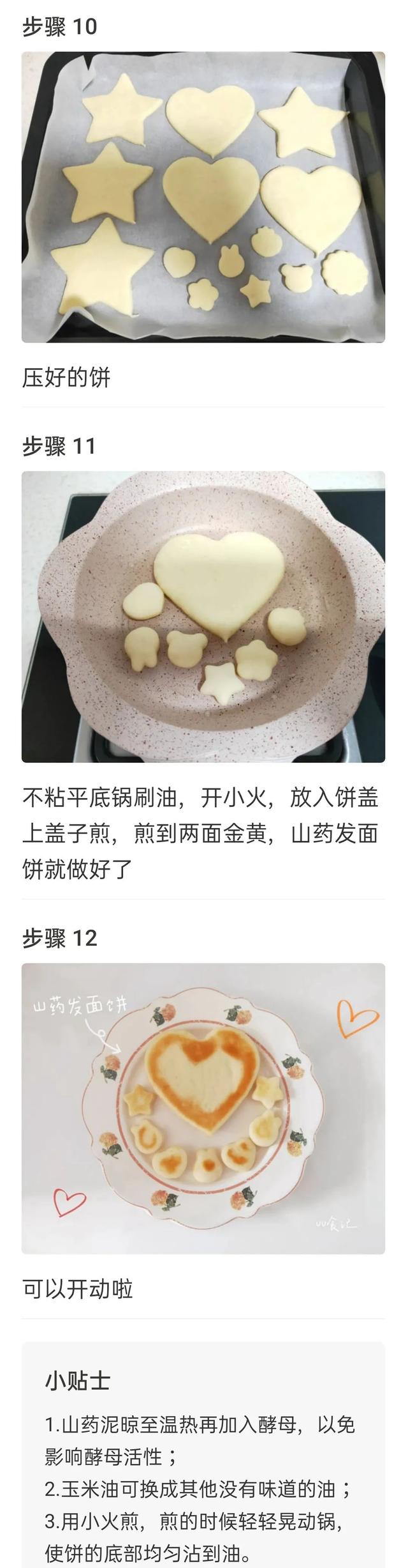 山药辅食做法，试试这两款山药辅食食谱