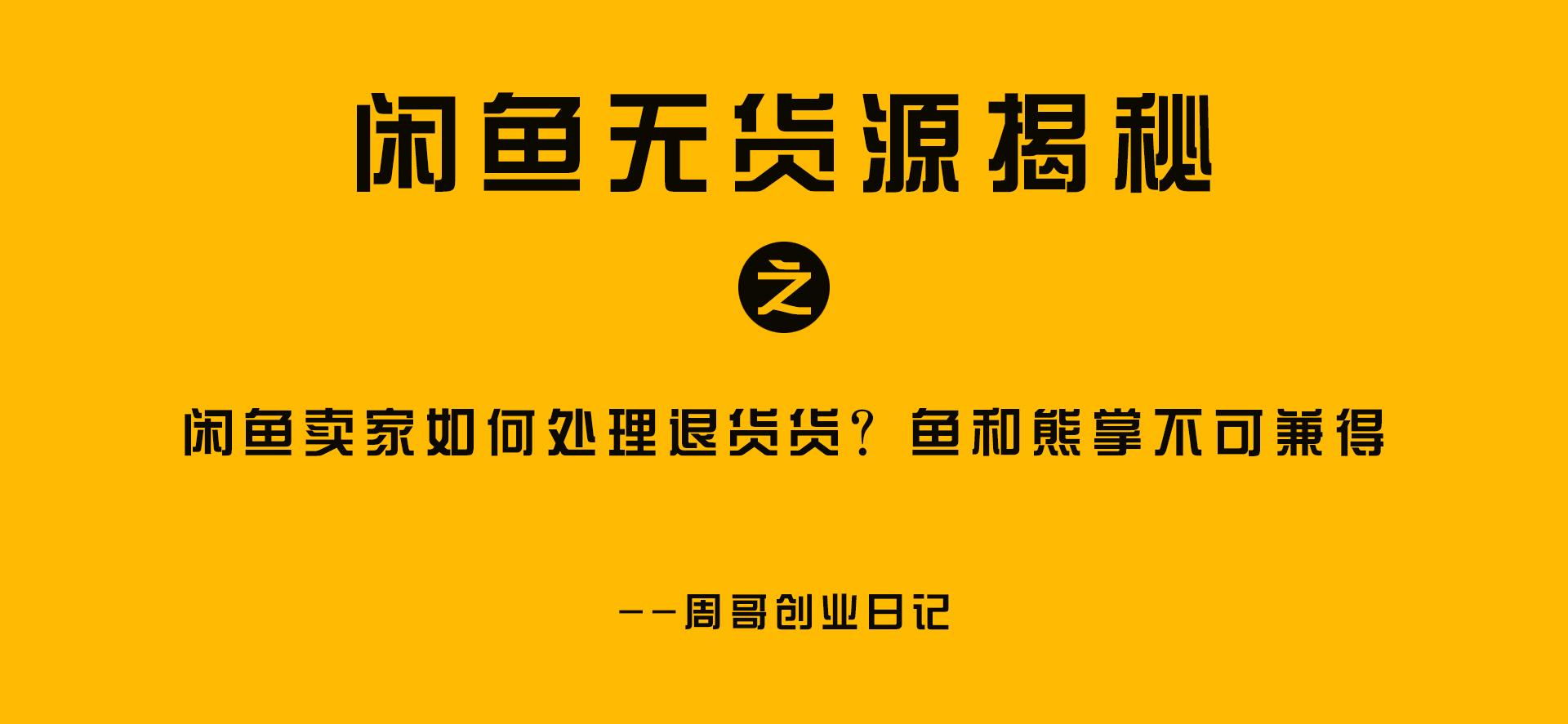 闲鱼退货规则(闲鱼收货超过多少天不能退货)