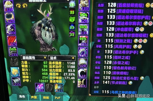 元素萨满输出手法，元素萨满输出循环（魔兽TBC：P3法系命中溢出）