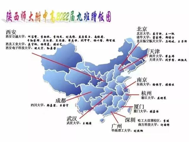 陕西最牛蹭饭地图，高新最新蹭饭图祝贺孩子们前途似锦