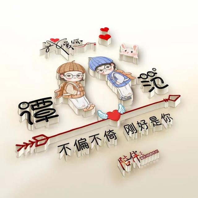 特别撩人的情侣网名，有哪些超甜撩人的情侣网名（瑞兔呈祥情侣谐音艺术签名头像）