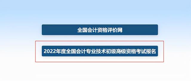 学历性质填什么，2022初级会计报名有变