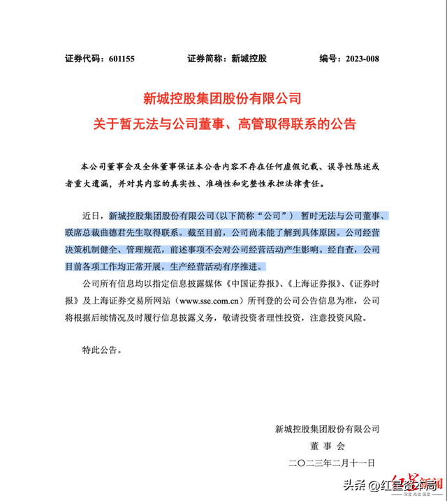 万达金融集团董事长，新城控股联席总裁曲德君失联