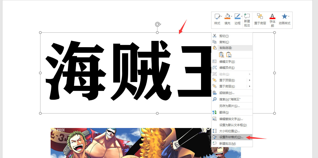 艺术字怎么设置，怎么设置艺术字（PPT插入背景画艺术字技巧）