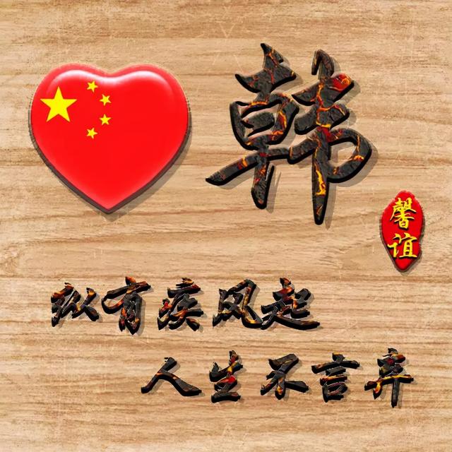 99不88，微信头像，99不88（99张“爱国”姓氏头像）