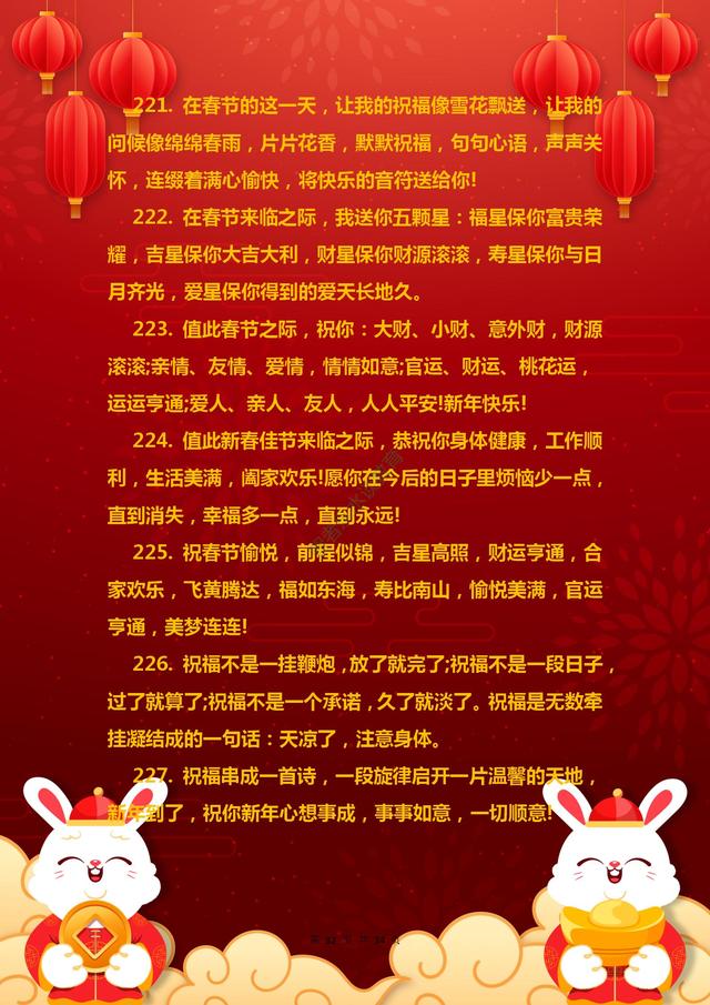 牛年带牛的吉祥语有哪些，牛年有什么吉祥语（《兔年春节吉祥、祝福语集锦》兔年走鸿运）