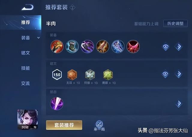 王者荣耀阿珂打野铭文，王者阿珂带什么铭文（以55%胜率超越宫本的刺客）