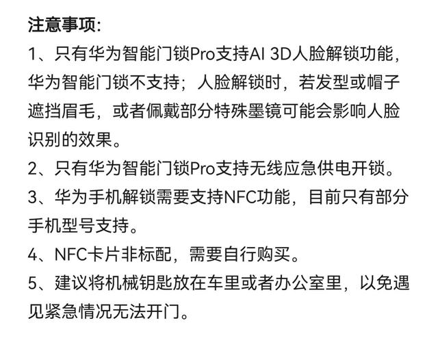 华为手机的防盗密码忘了怎么办，华为手机密码被盗怎么办（华为智能门锁支持7种开锁方式）