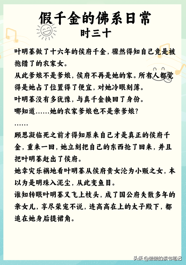 甜宠古言小短文，粘人精太子VS佛系假千金