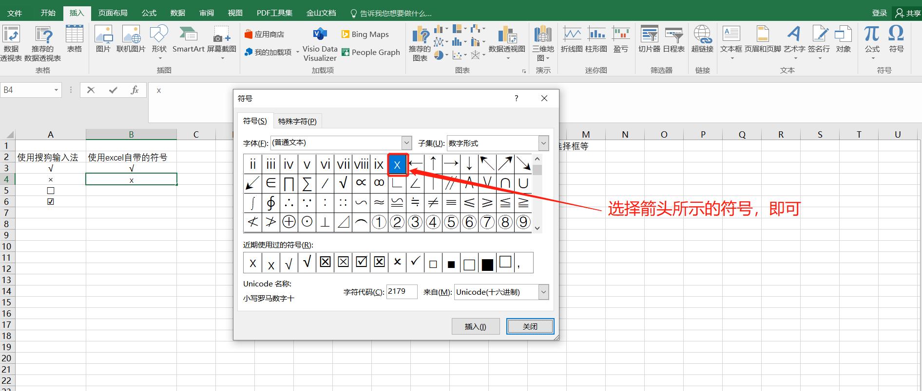 excel对号快捷键怎么打，口内打√ 快捷键