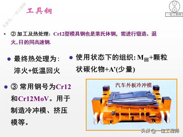 工具钢是什么材质，模具用什么钢材比较好（图解工具钢的结构、性能和应用）