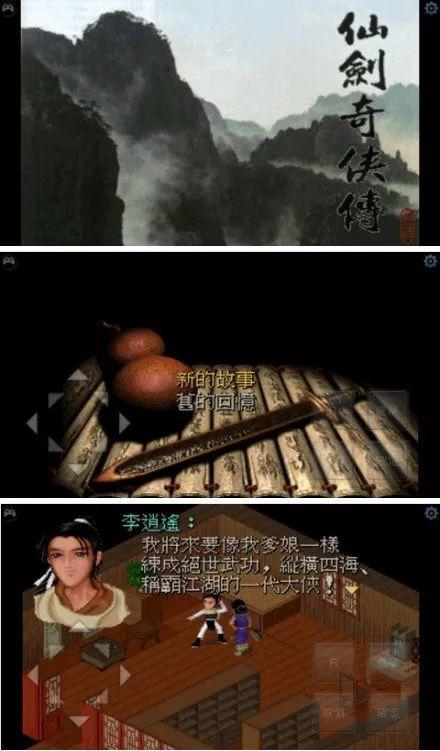 仙剑奇侠传95，仙剑奇侠传95版全攻略（拿什么拯救《仙剑》）