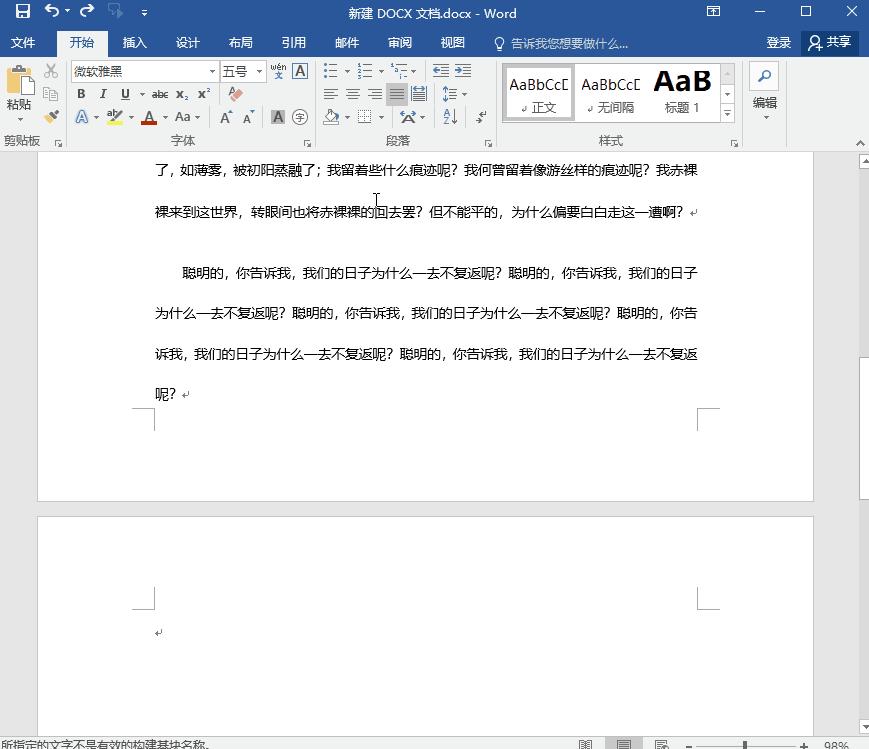 word中空白页删不掉怎么办（多出一页空白删不掉处理方法）