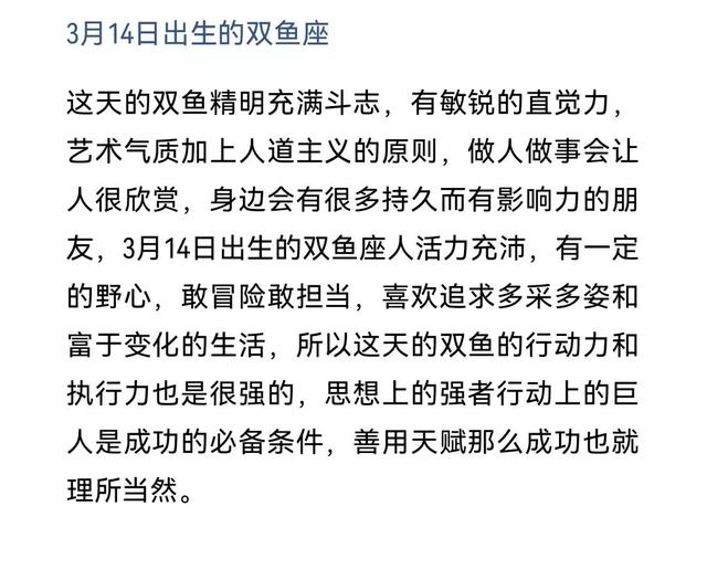 双鱼座是几月几日，双鱼座是几月几日出生的（不同的生日，不同的双鱼座）