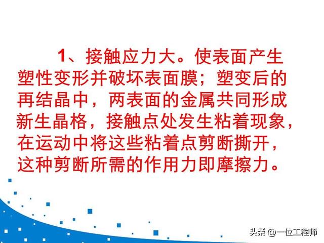 设备润滑管理制度，设备维修管理制度（41页内容介绍机器磨损与润滑）