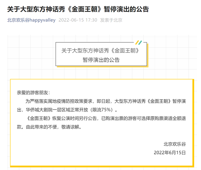 北京展览馆剧场，北展剧场在哪儿（北京哪些景区、商场、剧场运营有调整）