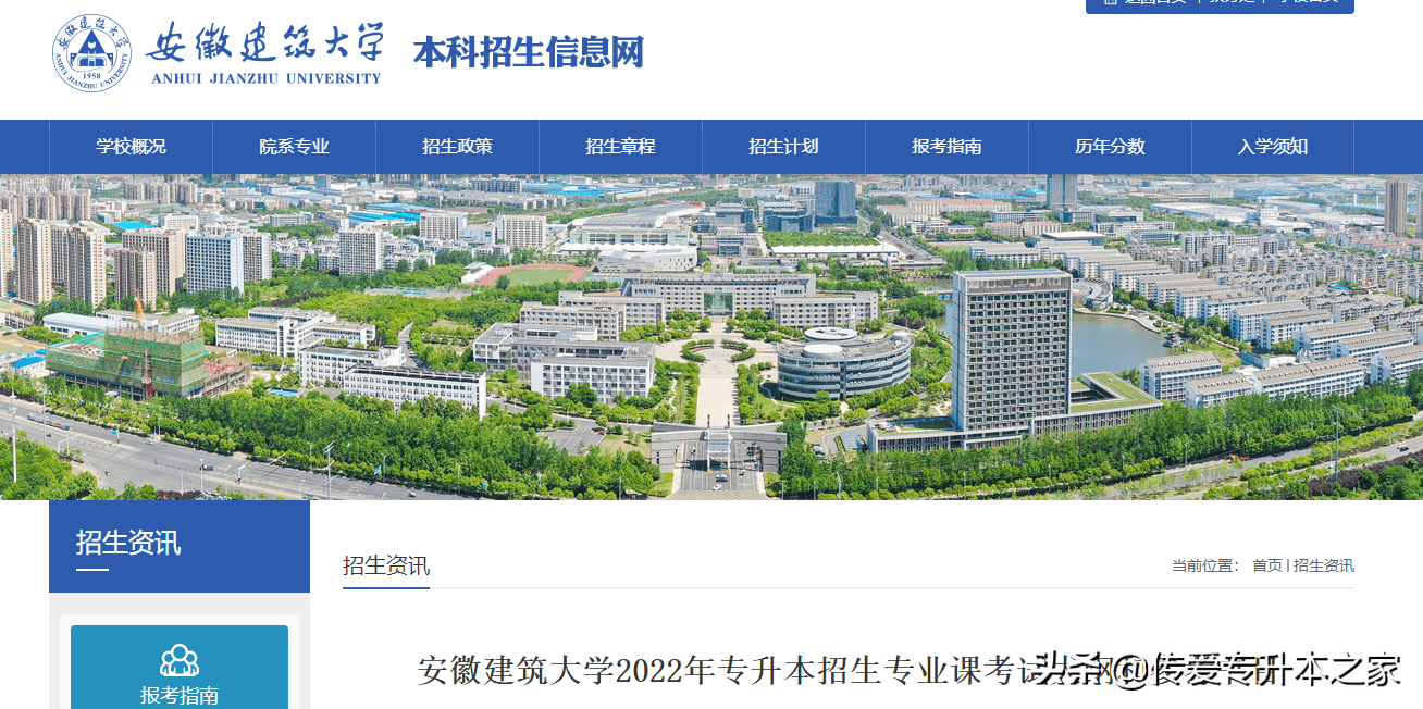 安徽专升本有哪些学校（2022年安徽专升本新增两所院校公布考试大纲）