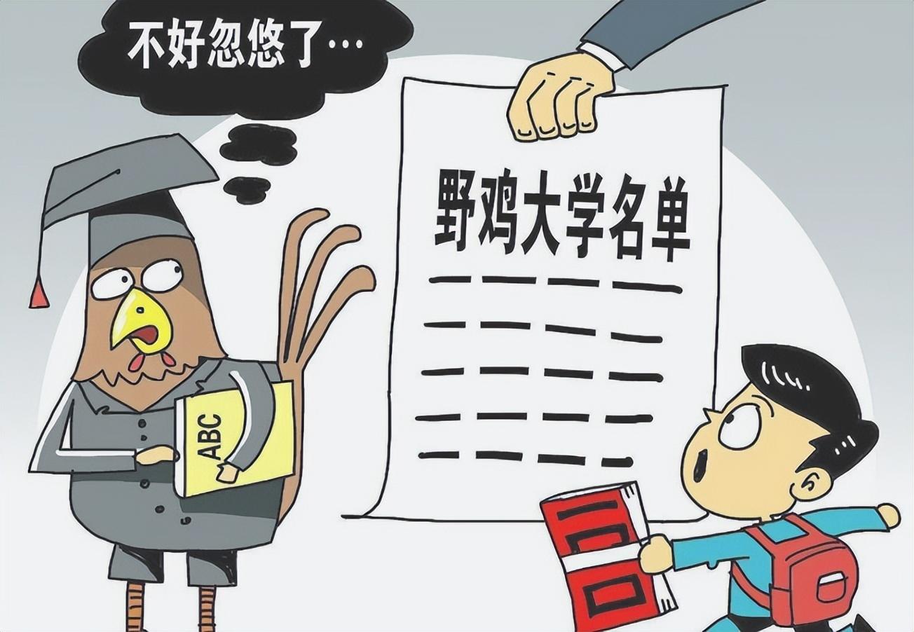 中国野鸡大学（22年考生注意）