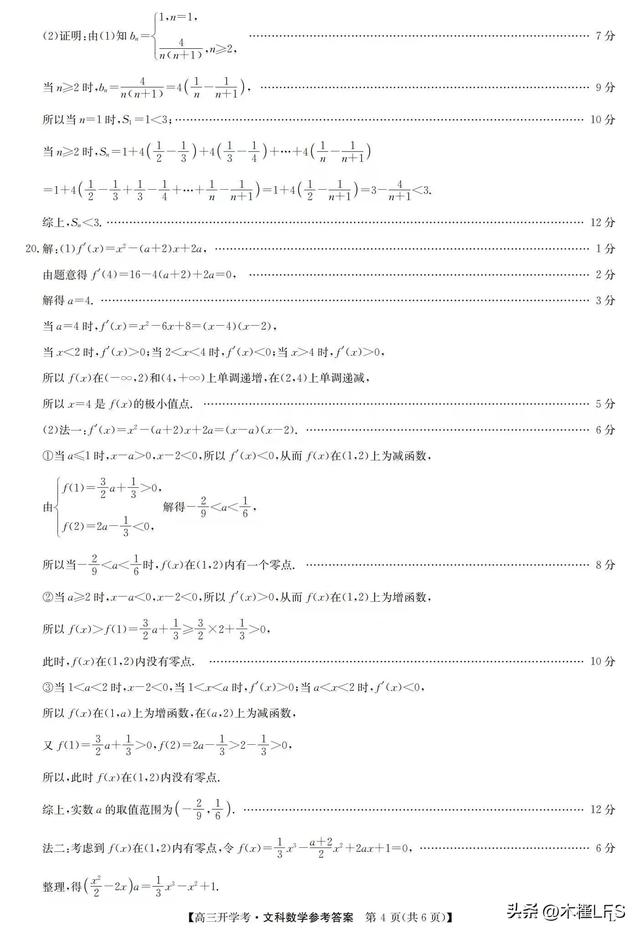 2023九师联盟高三开学摸底考试答案及试卷真题，九师联盟高二摸底考试答案（2023届九师联盟高三开学测试文\u0026理科数学试题及答案）