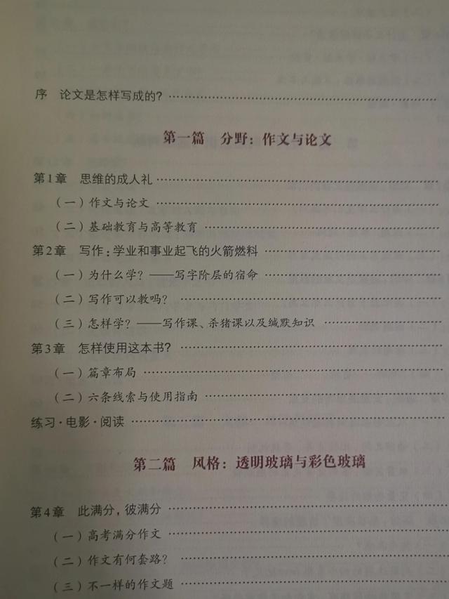 论文和作文的区别，随笔和作文有什么区别（论文怎么写？看看这本书）